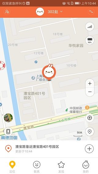 米兔(兒童電話手表連接軟件) v3.3.93.20598 安卓最新版3