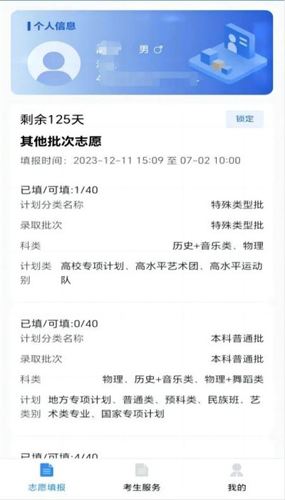 八桂高考app最新版0