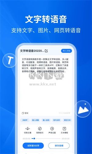 文字轉語音助手最新版本 v4.6.6.02