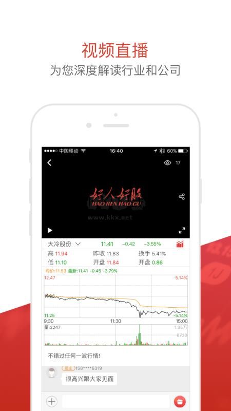 好人好股手機版 v6.0.72