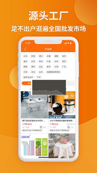 義烏購官方正版 v7.0.70