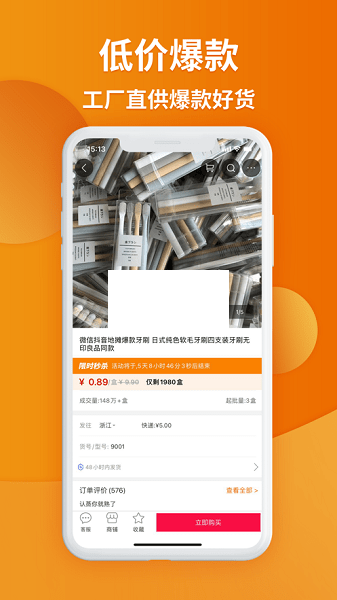 義烏購官方正版 v7.0.73