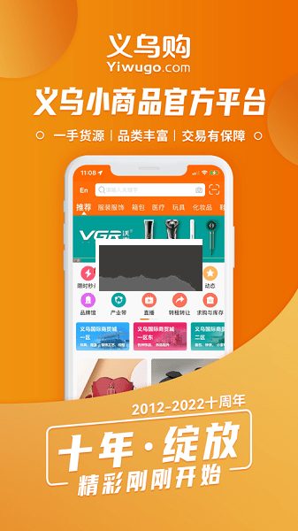 義烏購官方正版 v7.0.71