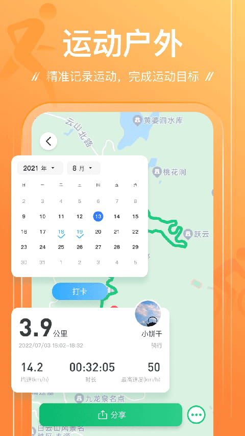 足跡(出行記錄軟件) v1.0.18 安卓手機版2