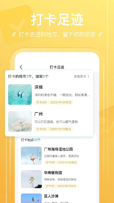 足跡(出行記錄軟件) v1.0.18 安卓手機版3