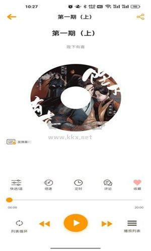 天吶FM(廣播劇)免費版 v3.4純凈版1