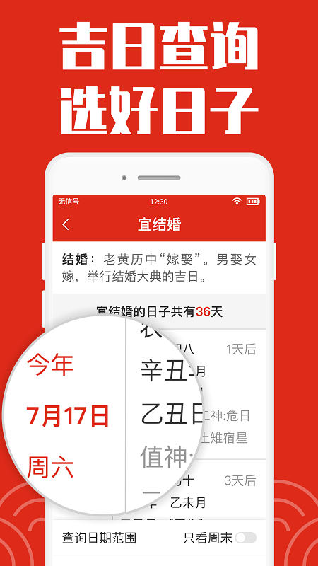 日歷大字版(手機日歷軟件) v1.2.0 安卓手機版1