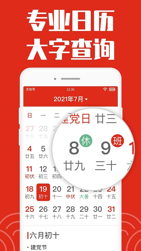 日歷大字版(手機日歷軟件) v1.2.0 安卓手機版3
