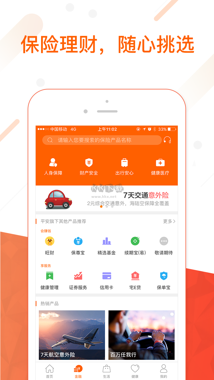 平安金管家手機版 v8.27.00