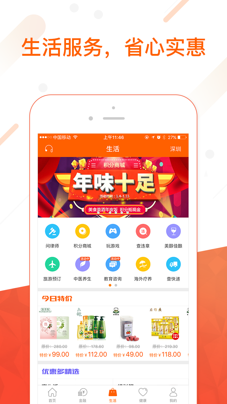 平安金管家手機版 v8.27.01