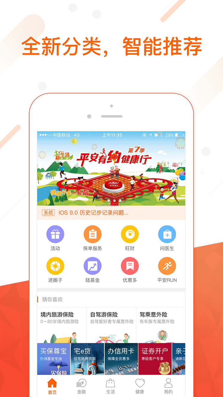 平安金管家手機版 v8.27.02