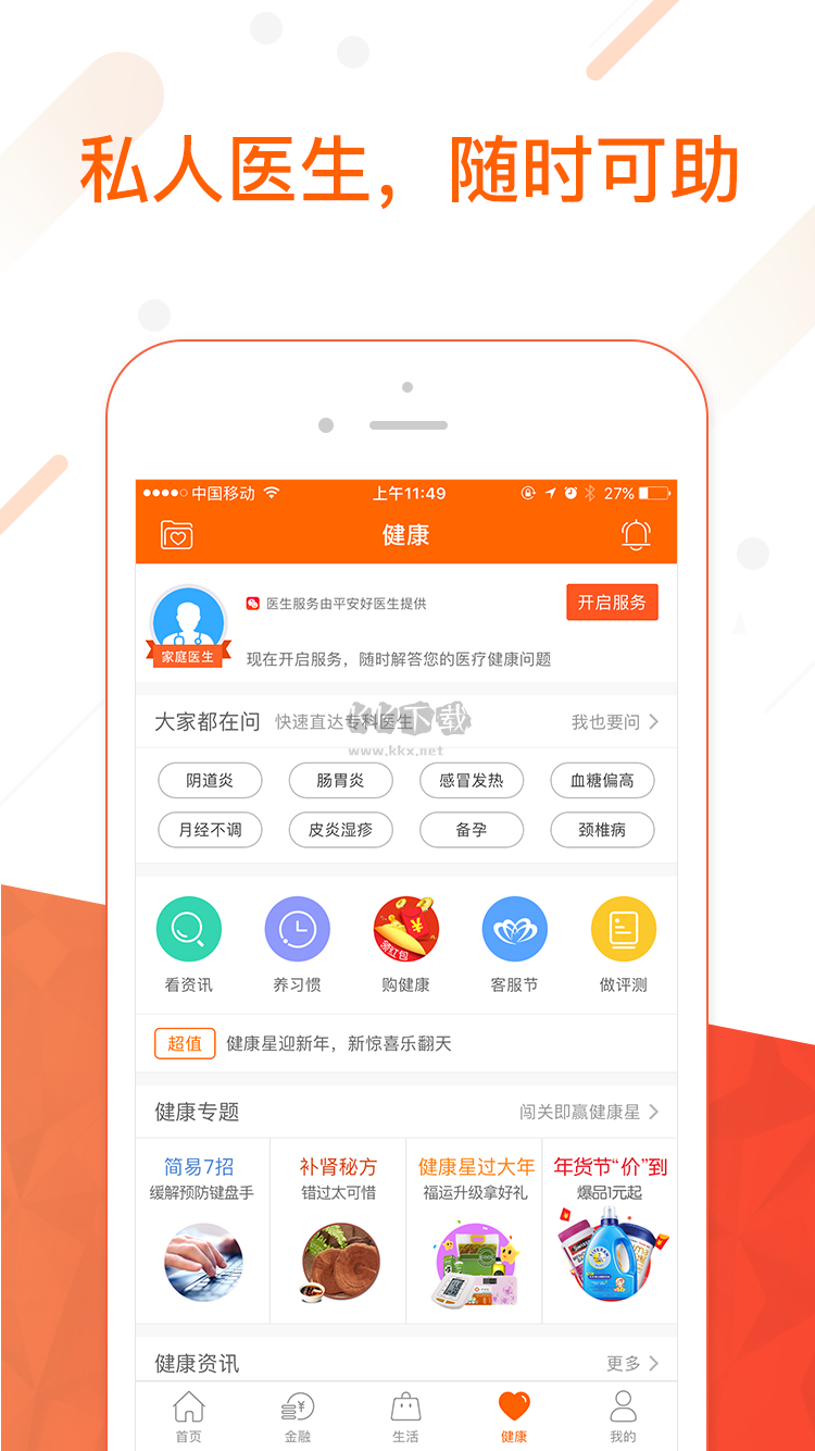 平安金管家手機版 v8.27.03