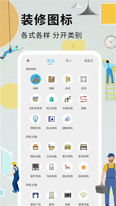 裝修記賬本(簡潔智能的家庭裝修記賬軟件) v1.6.5 安卓手機版0