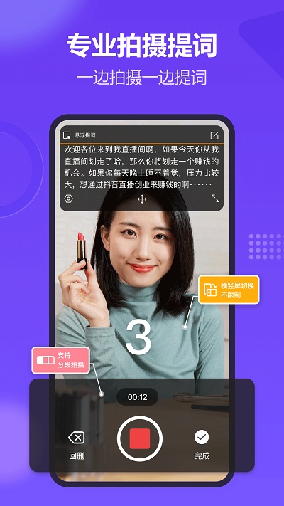 新簡提詞器(智能提詞軟件) v2.2.7 安卓版1
