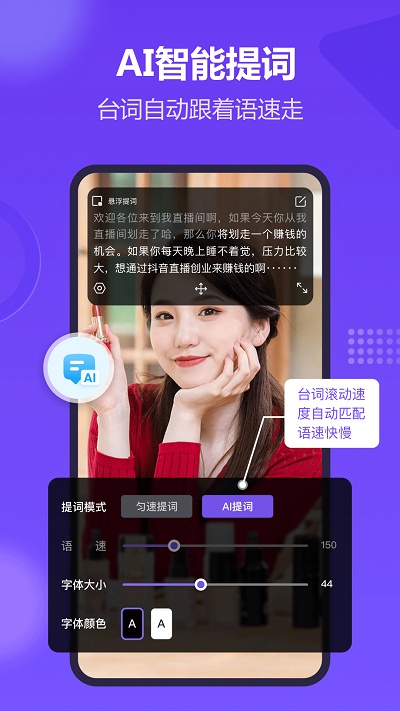新簡提詞器(智能提詞軟件) v2.2.7 安卓版3