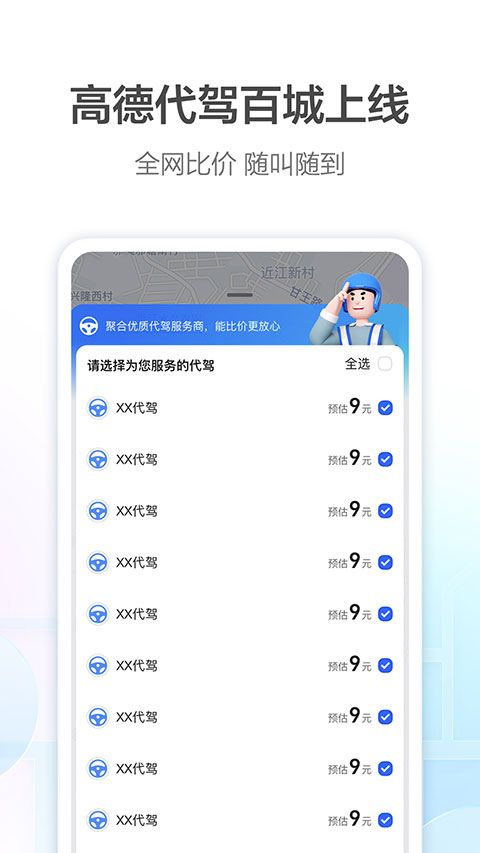 高德地圖貨車專用導(dǎo)航 v13.11.0.2055 安卓手機(jī)版1