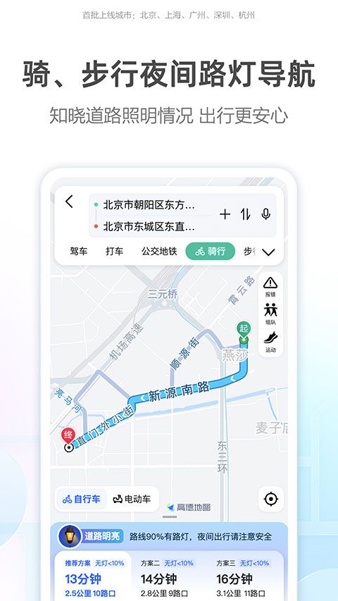 高德地圖貨車專用導(dǎo)航 v13.11.0.2055 安卓手機(jī)版2