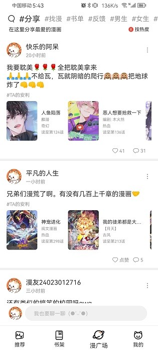 喵趣漫畫最新版本2024版1