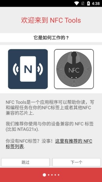 nfc tools pro漢化版官方版0