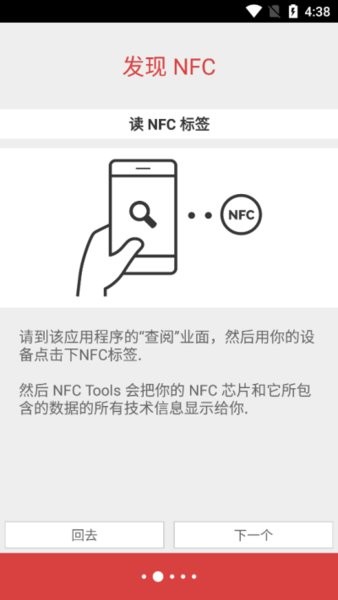 nfc tools pro漢化版官方版2
