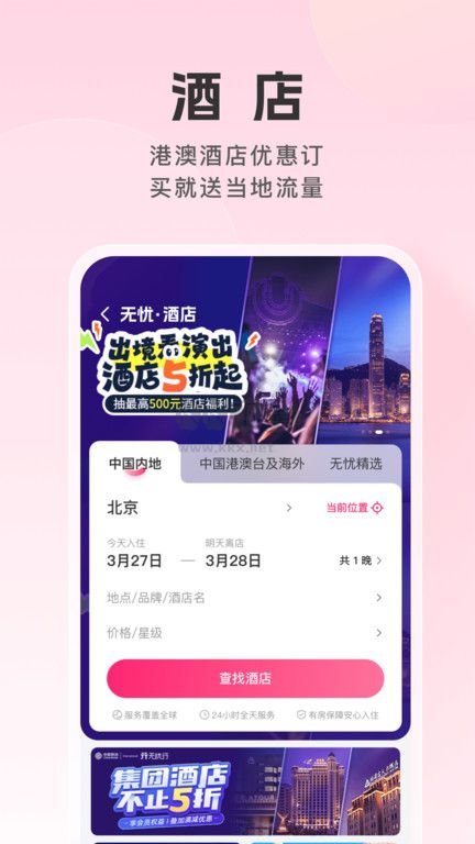 無憂行app官方正版 v8.4.8.01