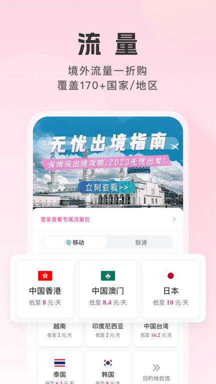 無憂行app官方正版 v8.4.8.03