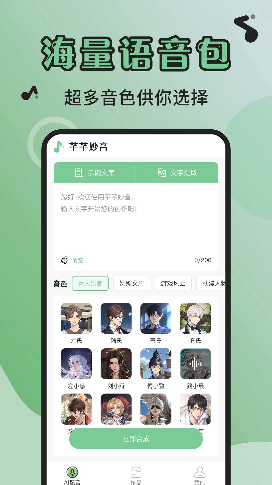 芊芊妙音(配音/變聲) v1.1.9 安卓手機版0