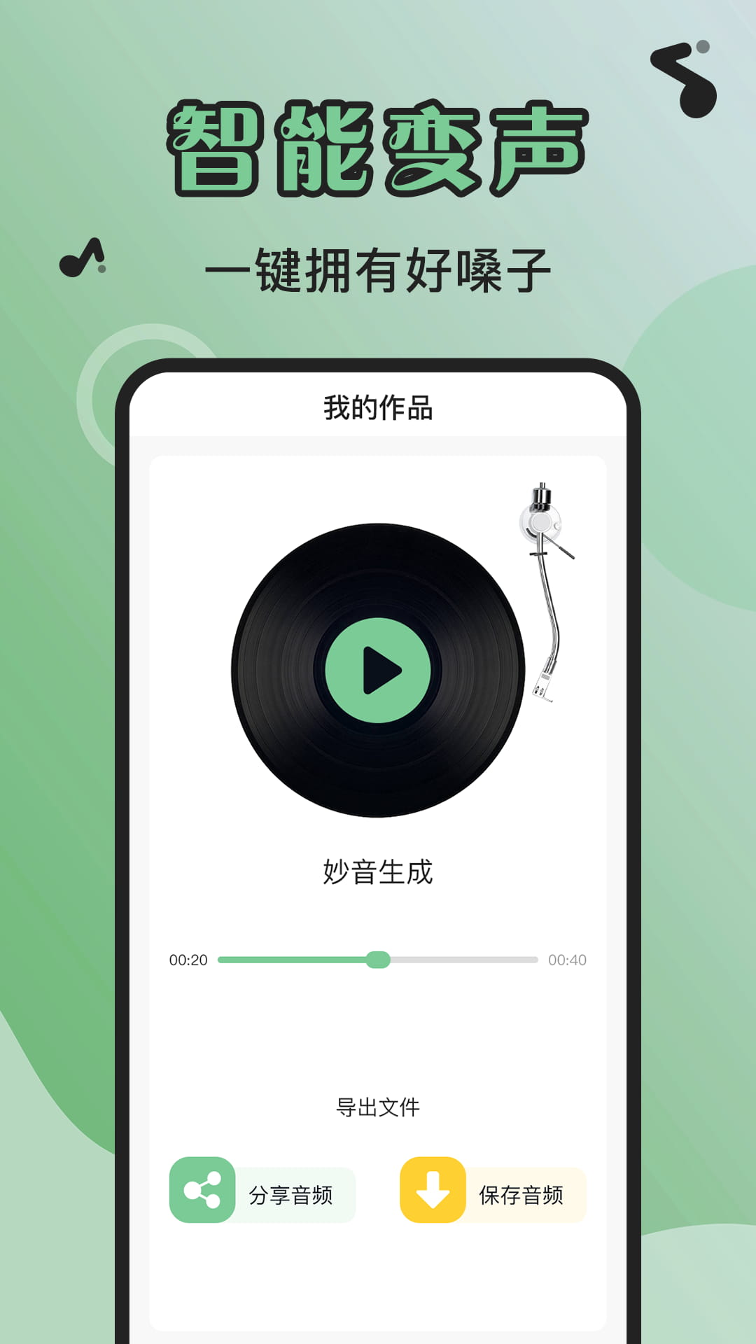 芊芊妙音(配音/變聲) v1.1.9 安卓手機版3