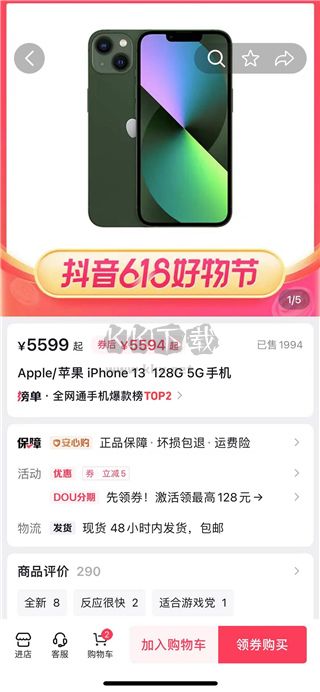 抖音商城APP v29.2.00