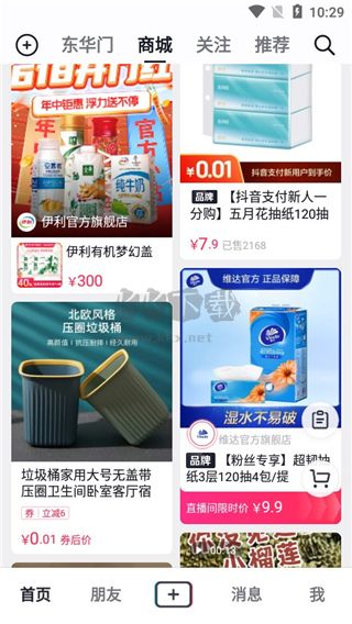 抖音商城APP v29.2.01