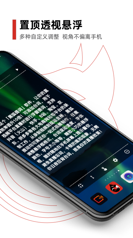 黑狐提詞2024 v4.11.1免費(fèi)版0