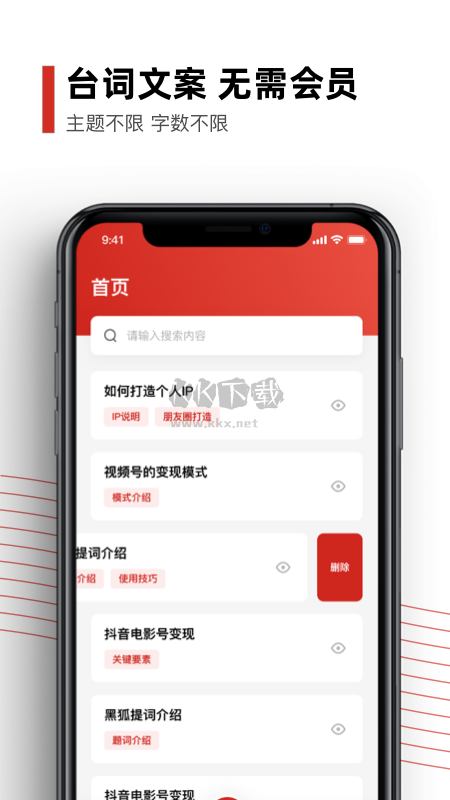 黑狐提詞2024 v4.11.1免費(fèi)版2