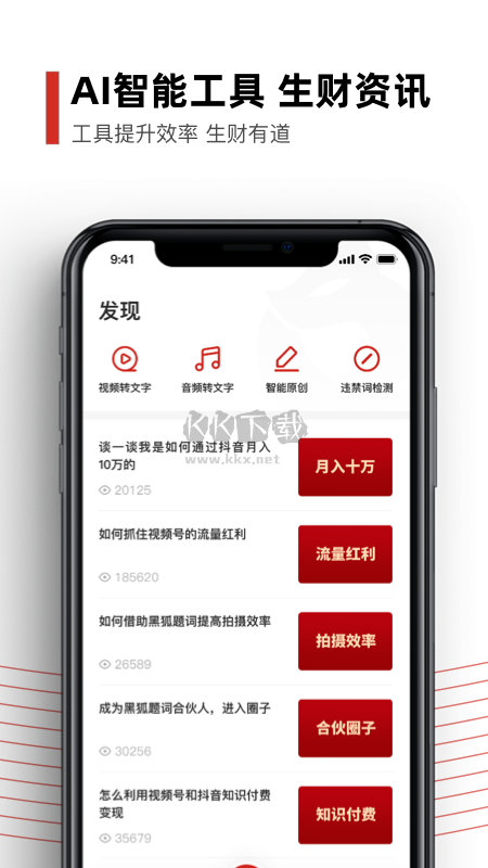 黑狐提詞2024 v4.11.1免費(fèi)版3