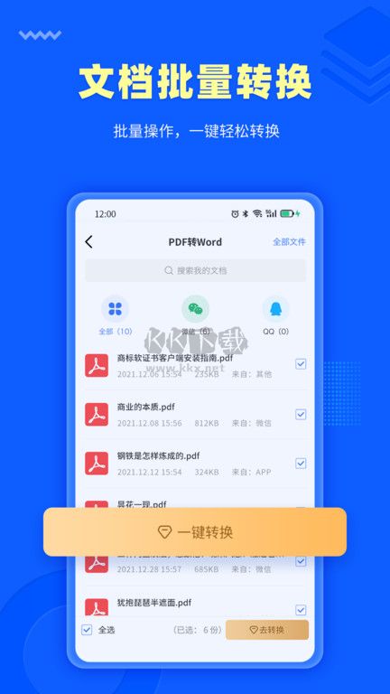 轉轉大師(pdf轉換器) v3.9.3官方正版0