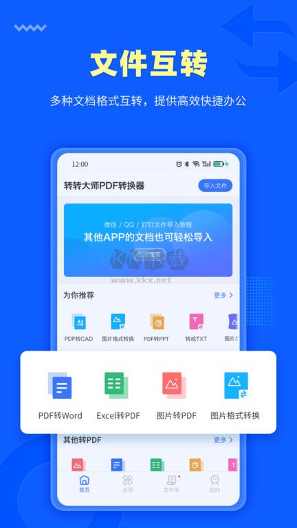 轉轉大師(pdf轉換器) v3.9.3官方正版1