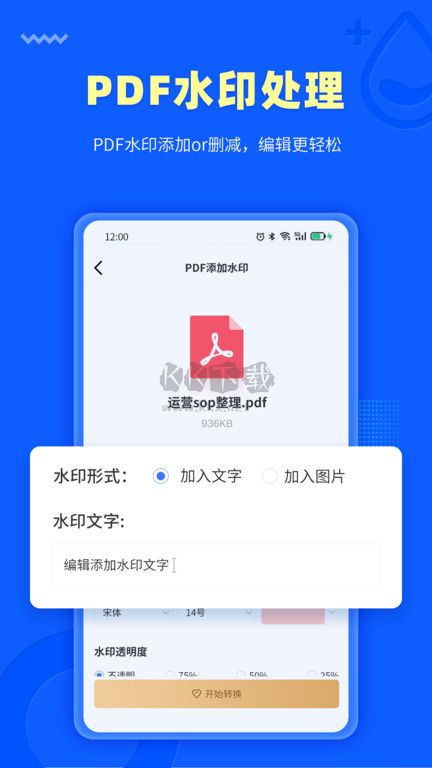 轉轉大師(pdf轉換器) v3.9.3官方正版3