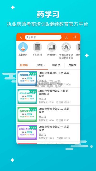 藥師幫手機版 v5.34.12