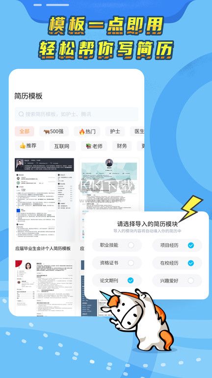 知頁簡歷官方版 v3.6.241