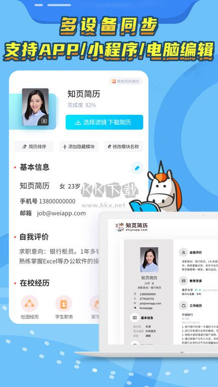 知頁簡歷官方版 v3.6.240