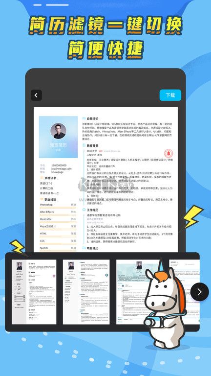 知頁簡歷官方版 v3.6.242