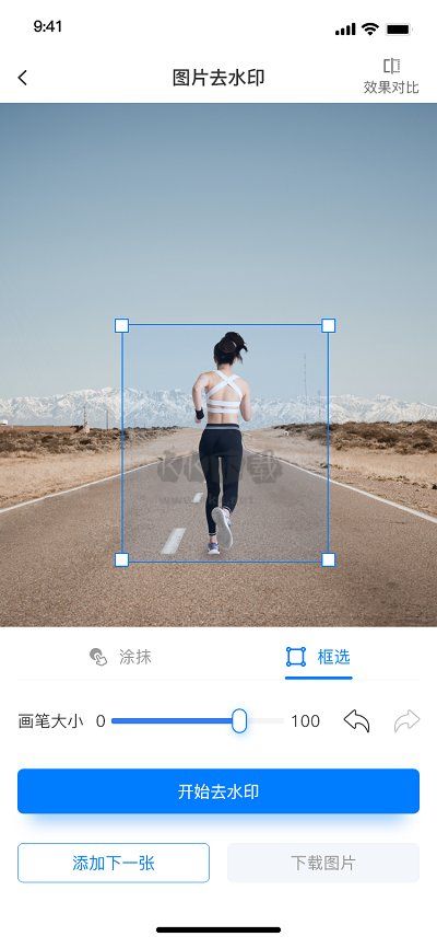 水印寶去水印免費版 v3.0.131