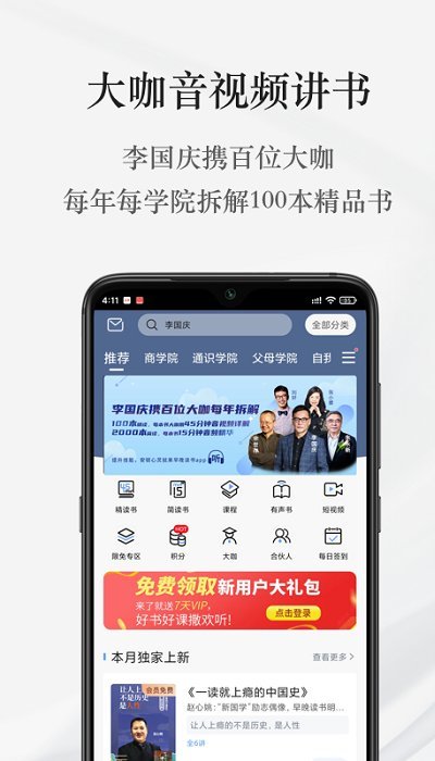 早晚讀書(圖書閱讀軟件) v1.8.4.5 安卓手機(jī)版2