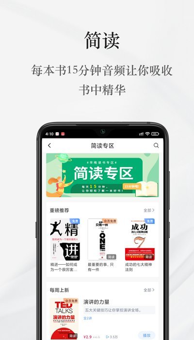 早晚讀書(圖書閱讀軟件) v1.8.4.5 安卓手機(jī)版3