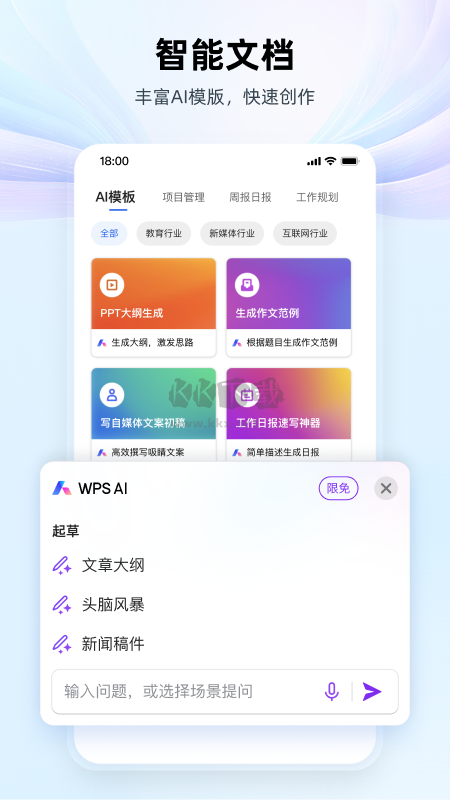 wps office最新版 v14.1無廣告版0