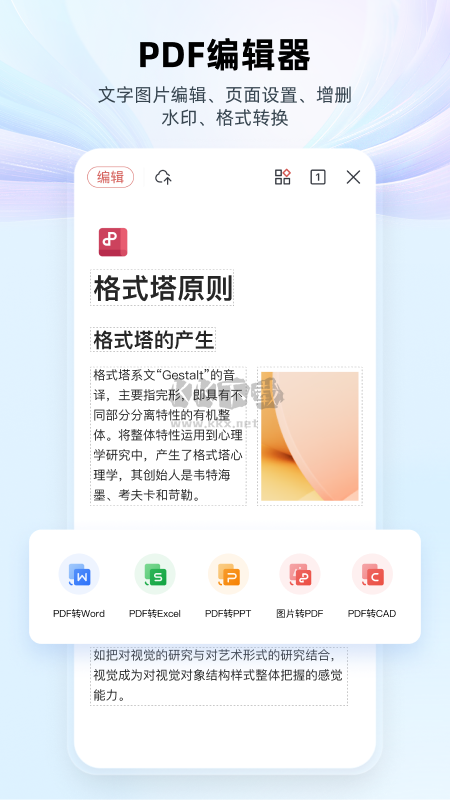 wps office最新版 v14.1無廣告版1