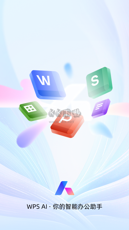 wps office最新版 v14.1無廣告版3