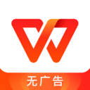 wps office最新版 v14.1無廣告版