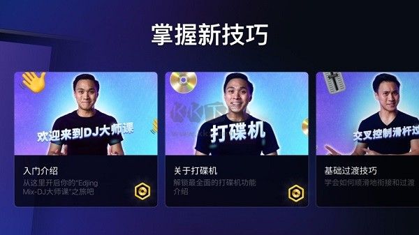 DJ打碟官方版 v7.110