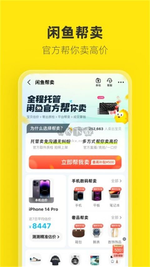 閑魚網二手交易專業版 v7.14.92
