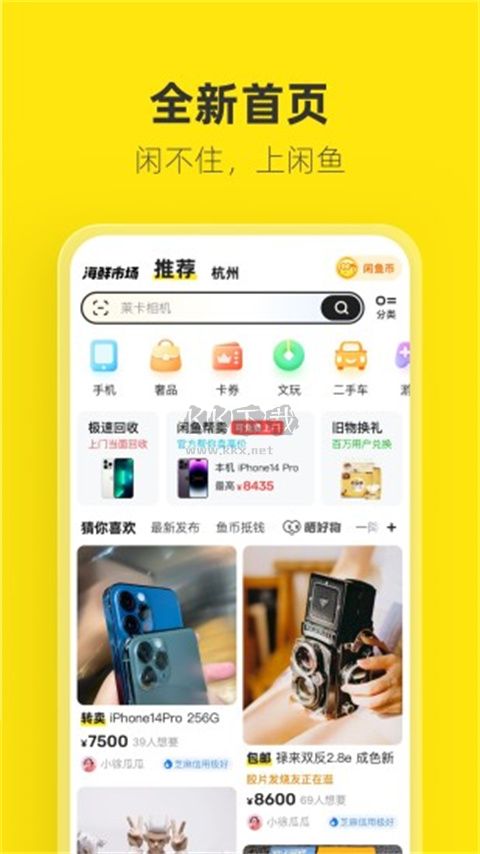 閑魚網二手交易專業版 v7.14.91